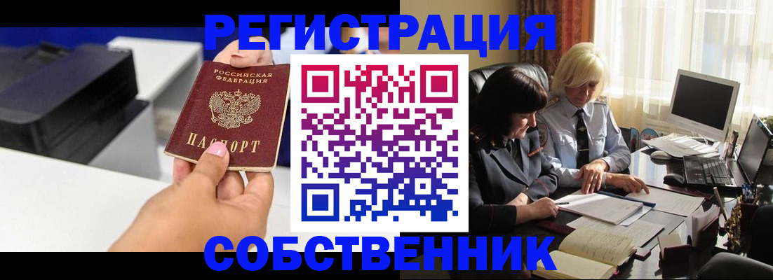 временная регистрация купить в Назарово