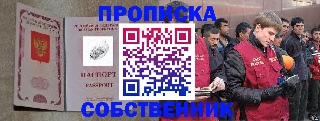 временная регистрация собственник в Назарово