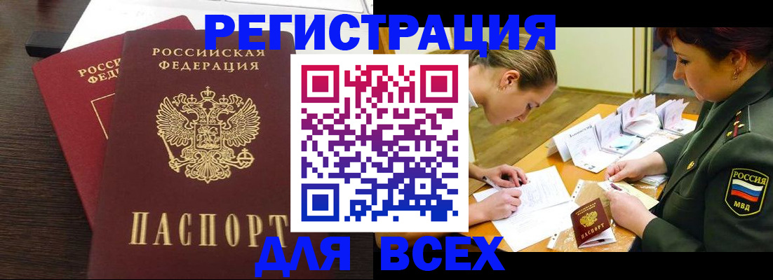 купить прописку в Назарово